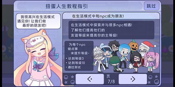 NPC互动场景
