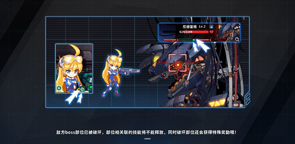 部位破坏特效