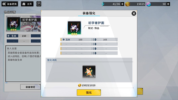 装备强化界面