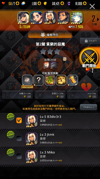PVE阵容示意图
