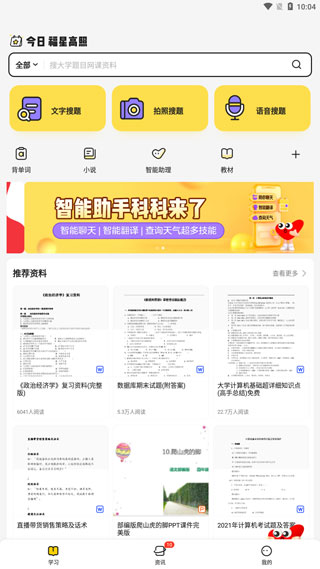 不挂科首页界面