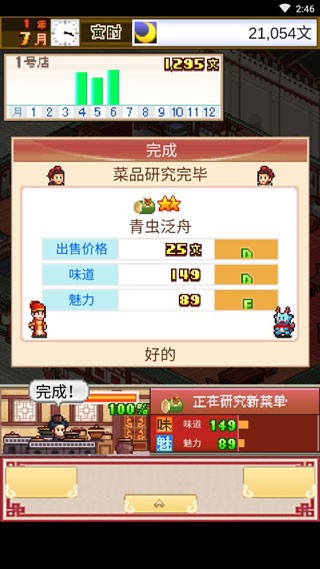 菜谱研究完成后的效果展示