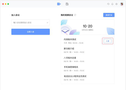 会议主持界面