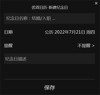 提醒类型
