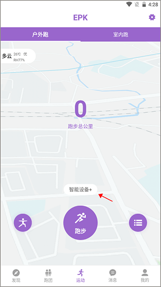 设备连接界面