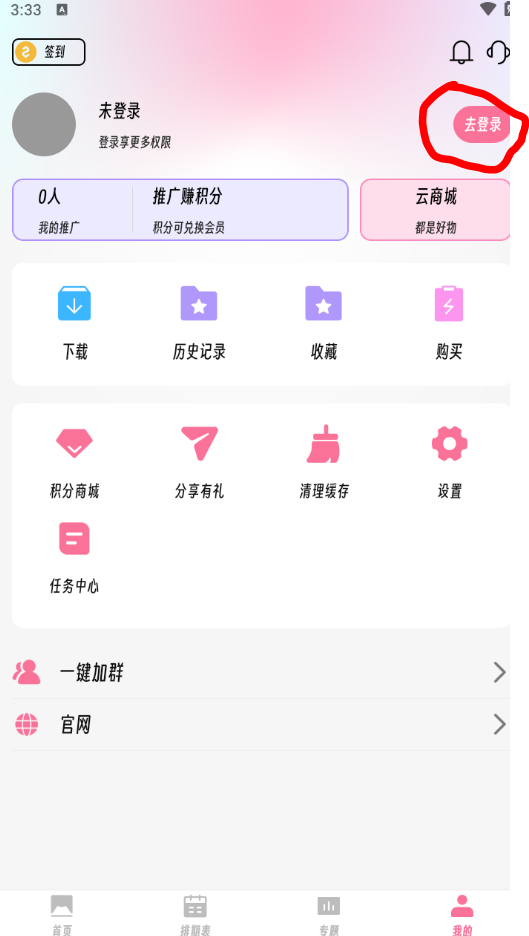 樱次元动漫登录入口