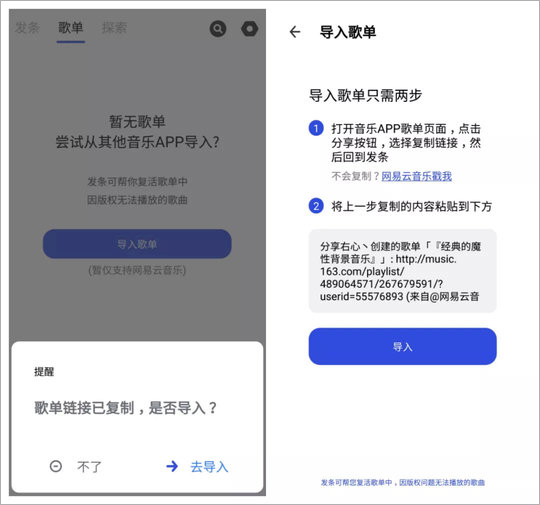 歌单导入流程