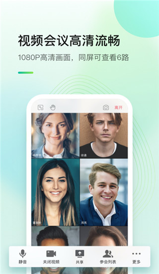 全时云会议多端支持