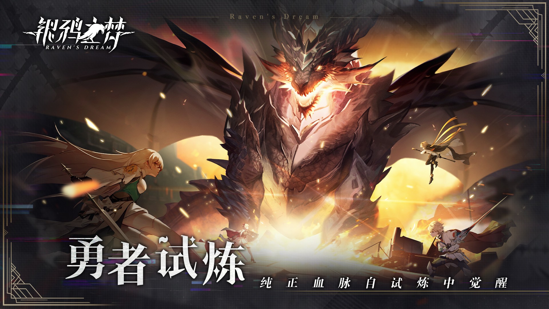 银鸦之梦角色阵容界面
