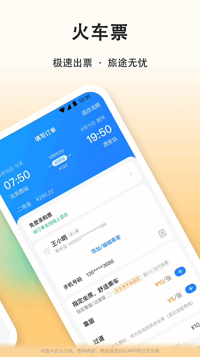 滴答顺风车安全功能