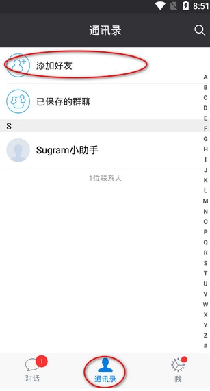 Sugram添加入口