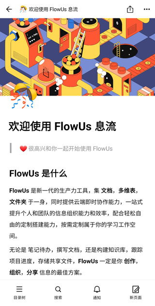 协作界面