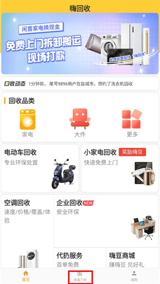 嗨回收首页
