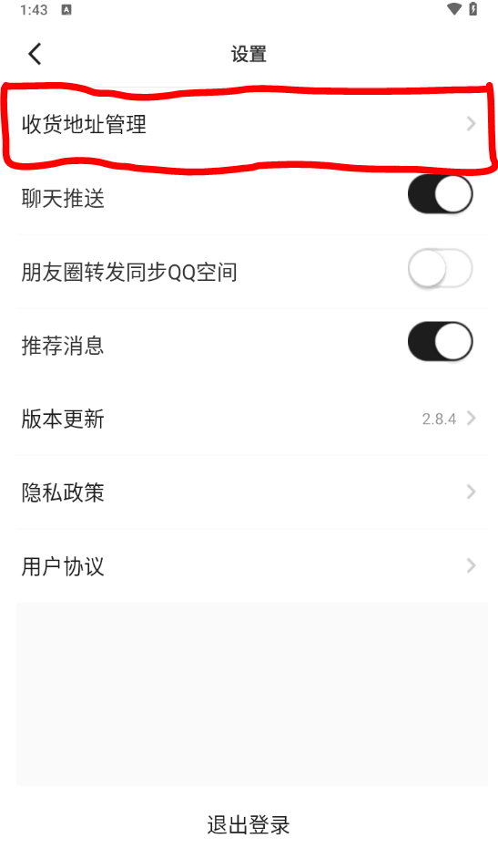 共享货源设置界面