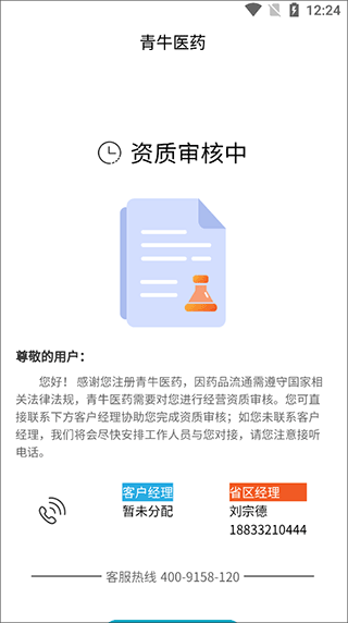 青牛医药店铺设置完成