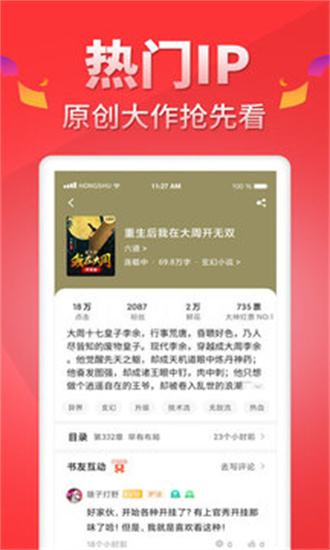 红薯小说阅读界面