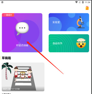 对话式动画入口
