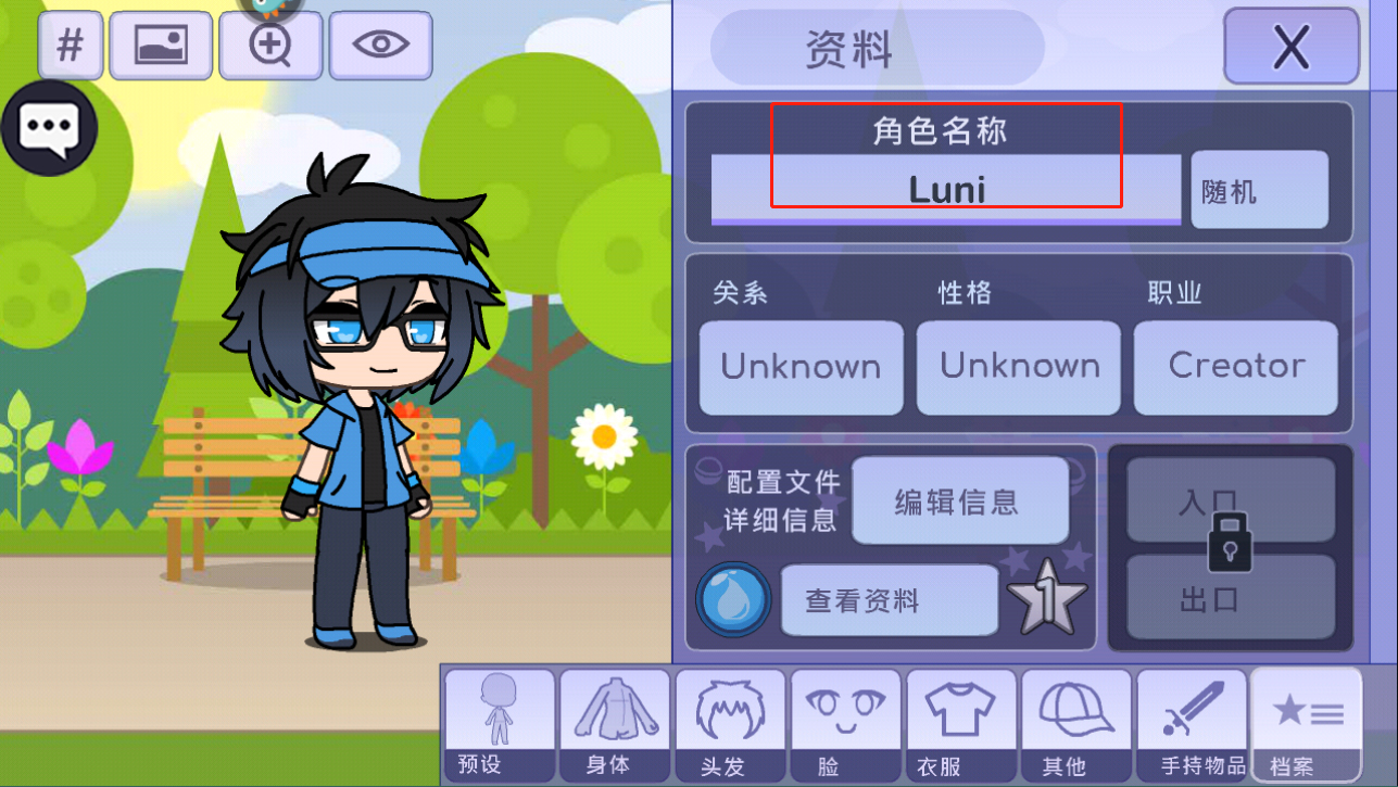 名称编辑