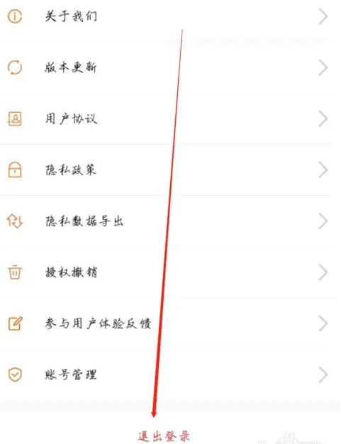 退出登录界面
