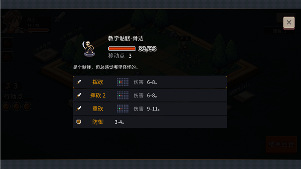 敌人信息查看