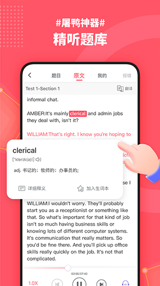 口语模拟界面