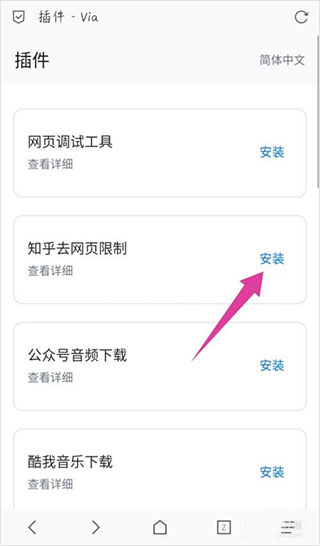 Via浏览器插件安装