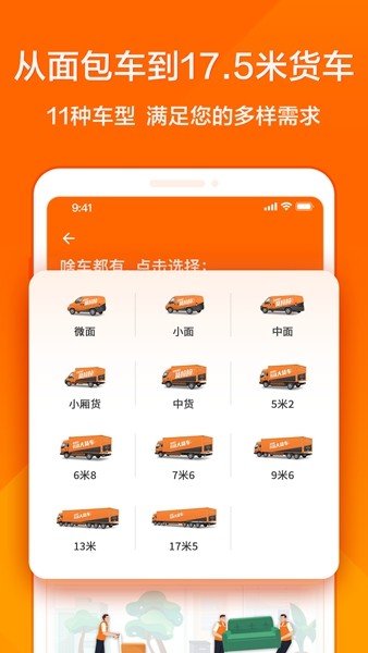货拉拉司机版 6.3.32