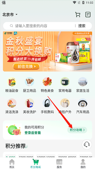 攻略页面
