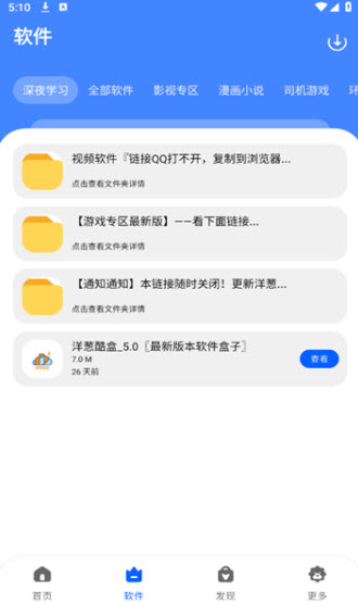 洋葱酷盒界面