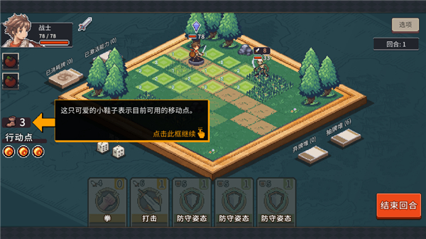移动点数示意