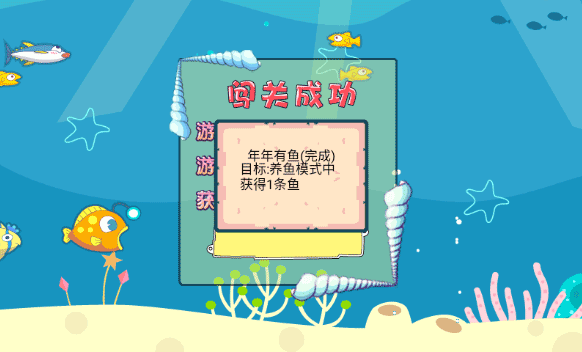 通关界面
