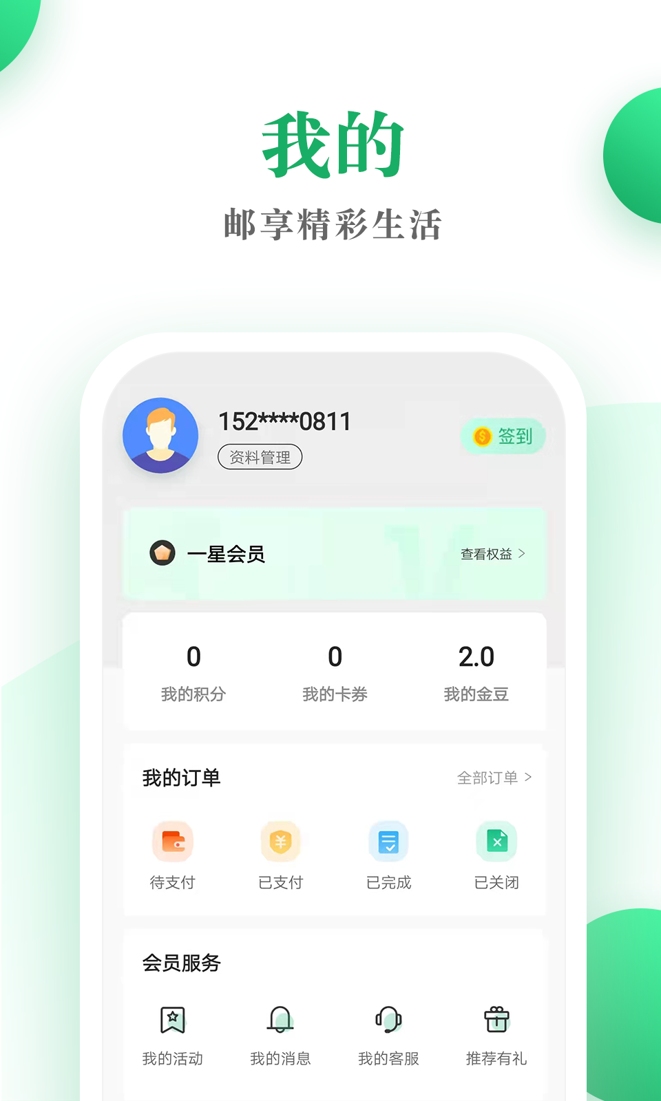 会员界面
