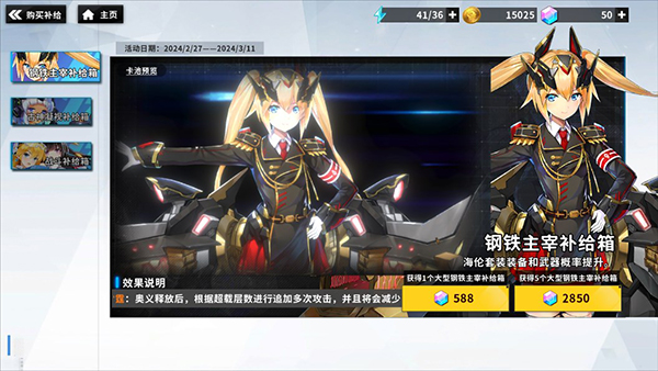 补给箱界面