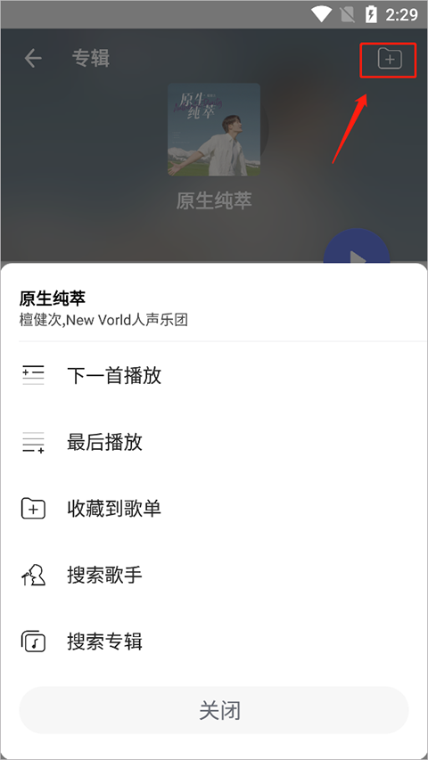 发条音乐搜索界面