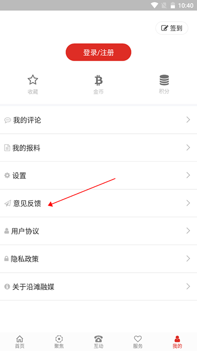 沿滩融媒反馈入口