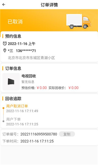 订单取消界面