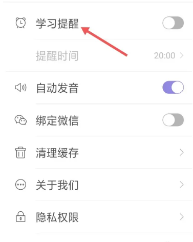 学习提醒设置