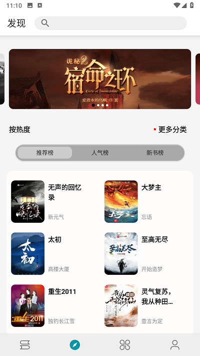 小说宝库界面