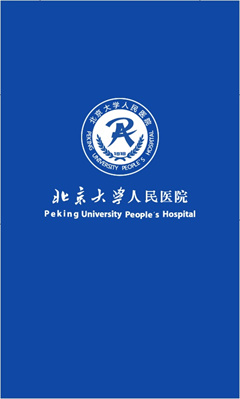 北京大学人民医院