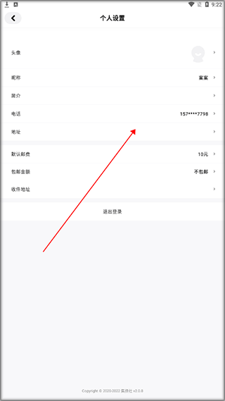 地址修改界面