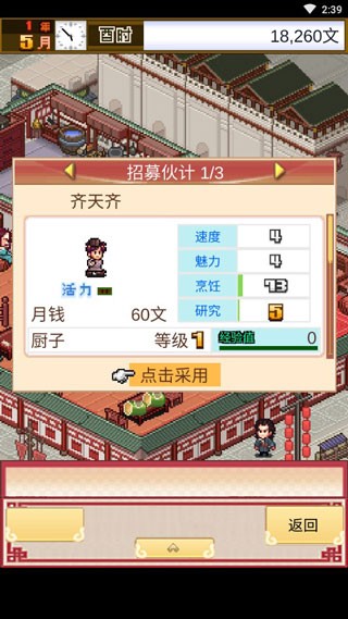 酒肆员工招募界面