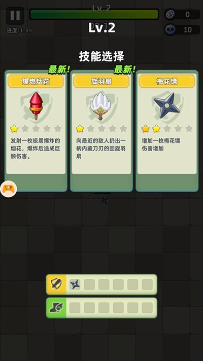 技能选择