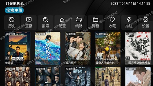 月光影视仓主界面