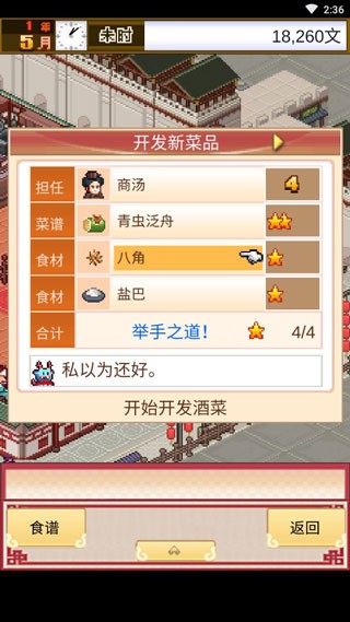 厨师在研发新菜品场景