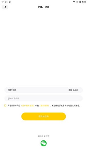注册界面