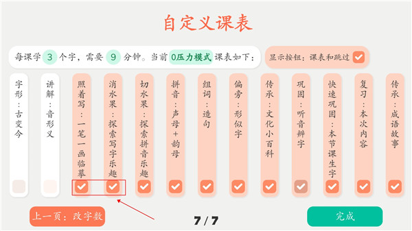 课表浏览界面
