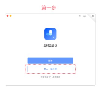 快速入会界面