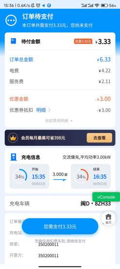 新电途扫码充电界面