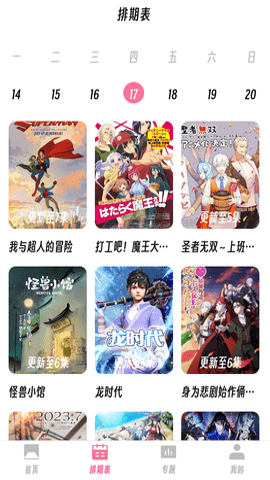 樱次元动漫界面