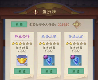 游历榜